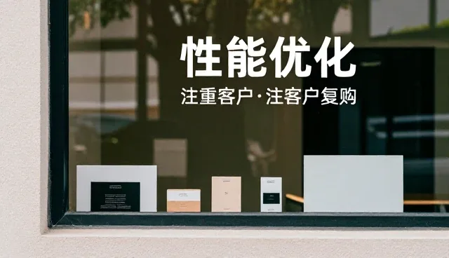 提升运营效率的关键在于客户复购与诚信经营的融合